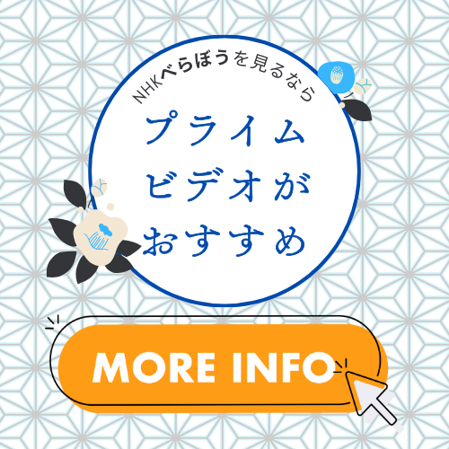 NHK大河ドラマを見るならAmazonプライム