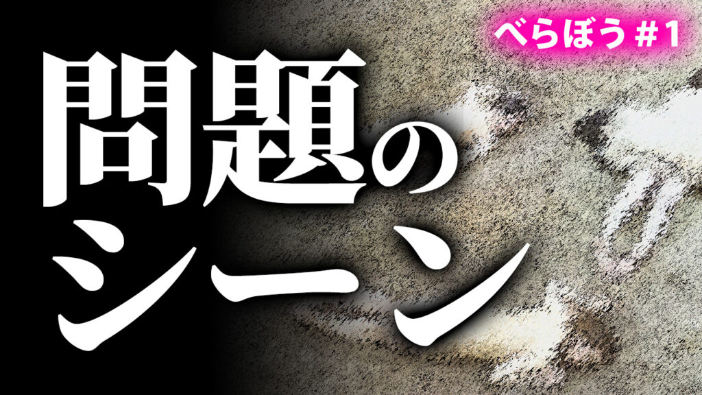 大河べらぼうの第一話で炎上したシーンについて